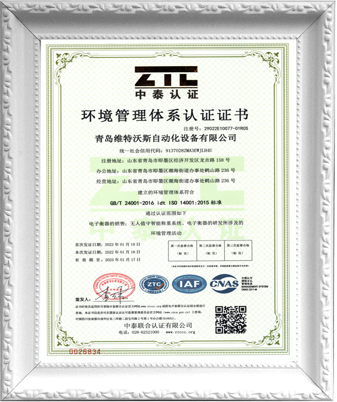 環(huán)境管理體系認(rèn)證證書(shū) 環(huán)境管理體系認(rèn)證證書(shū)